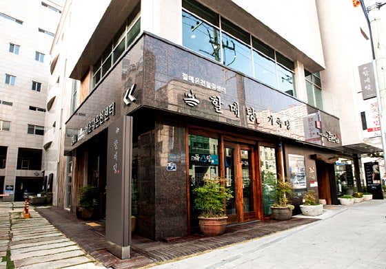 할매탕