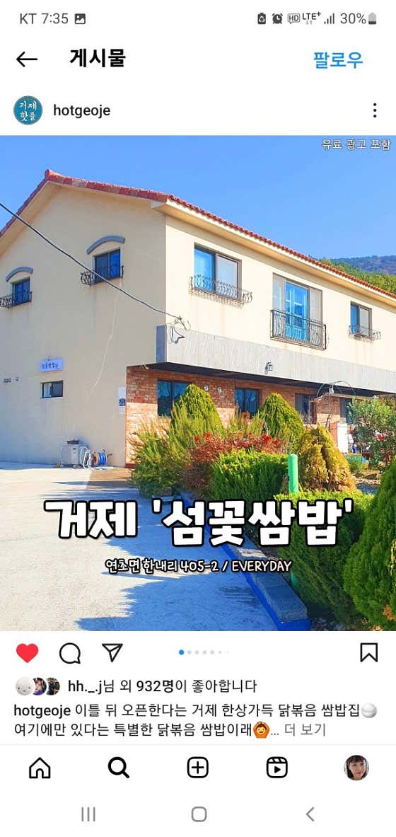 섬꽃쌈밥