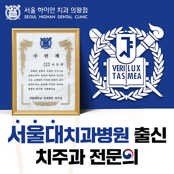 서울하이안치과의원 의왕점 사진