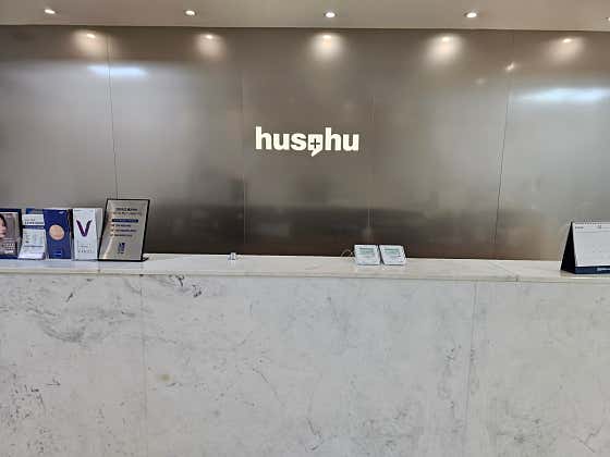 후즈후피부과의원 천호 사진