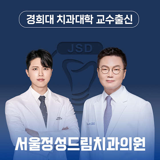 서울정성드림치과의원 사진
