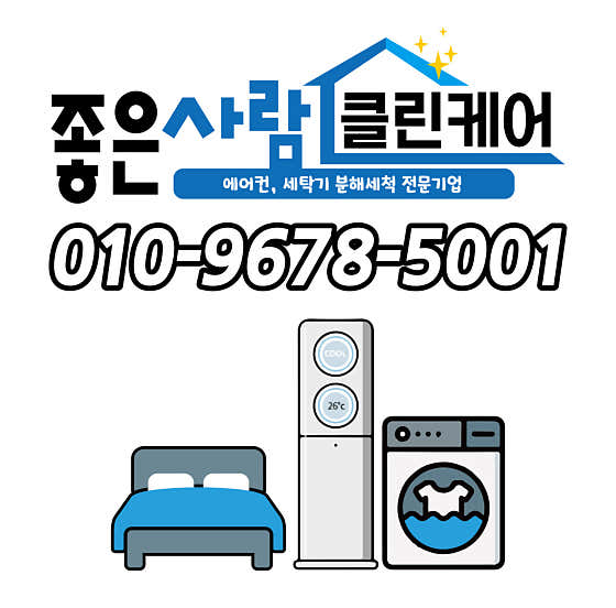 제주 제주시 에어컨청소 업체 추천 top5 제주좋은사람클린케어