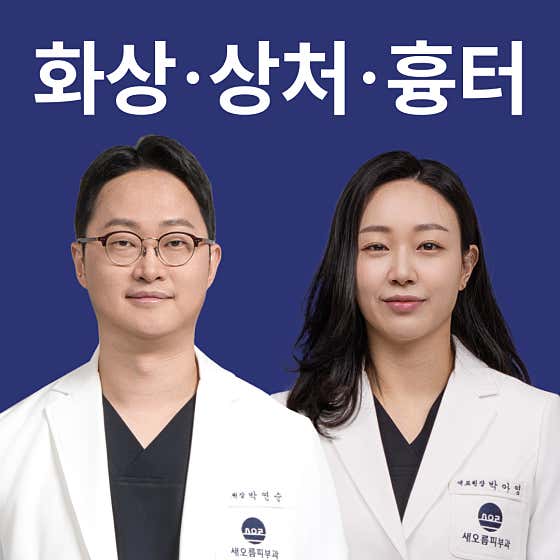 새오름피부과의원 사진