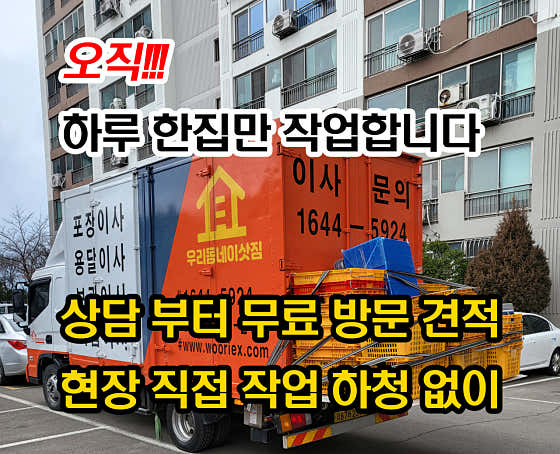 우리동네이삿짐센터 사진