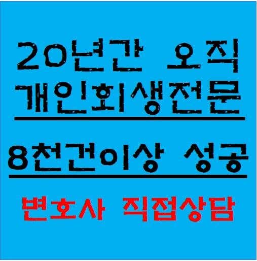 경기 수원시 영통구 개인회생 변호사 추천 top5 수원개인회생 김종수변호사 법률사무소