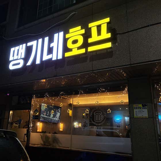 땡기네치킨beer