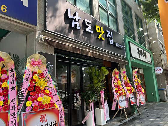 남도맛집