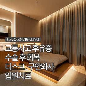 편안한몸한의원 광주