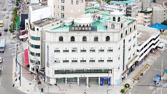 가자연세병원 서울 사진