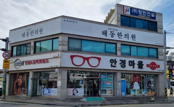 해동한의원 사진
