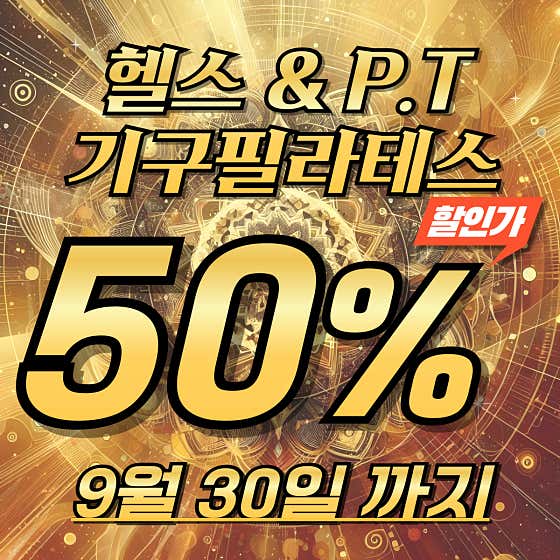 오버탑휘트니스&필라테스 군포점