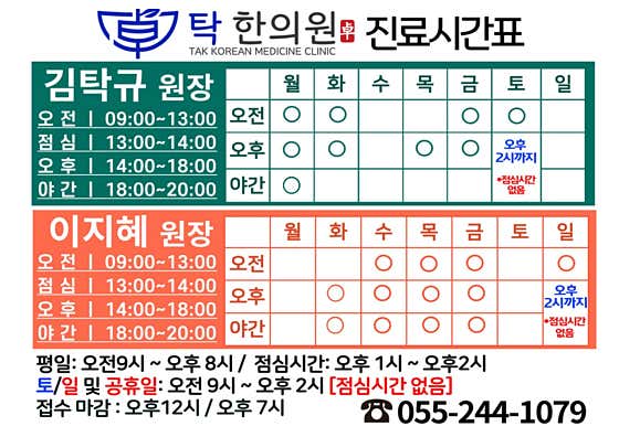 탁 한의원 사진