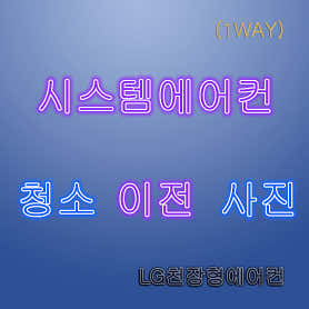 경기 안양시 만안구 에어컨청소 업체 추천 top5 에어컨청소 윈드클린 안양점