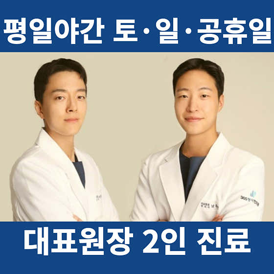 365정석한의원 사진