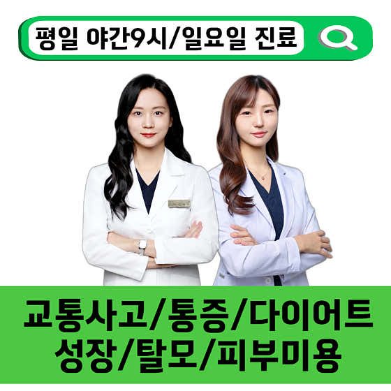 가로세로한의원 안양평촌 사진