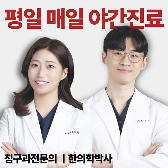 늘온한의원