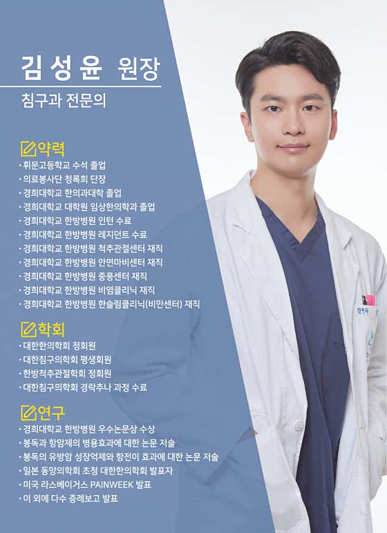 공릉경희한의원 사진