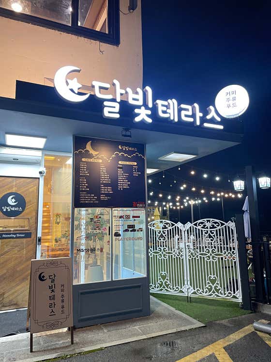 달빛테라스