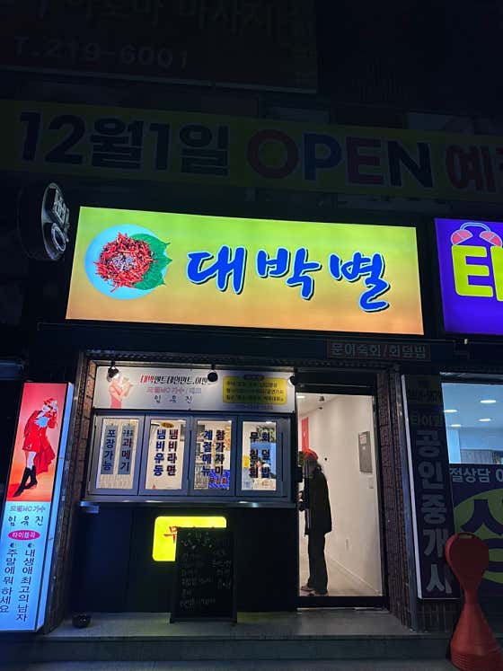 대박별