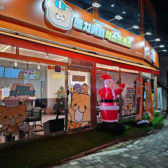 퐁치커피익스프레스 정읍점
