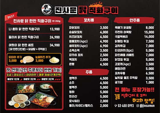 진사문닭직화구이