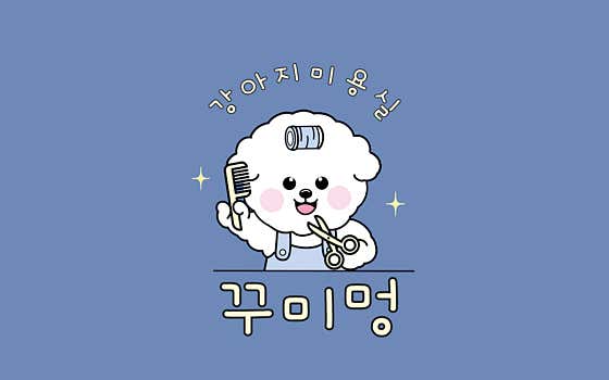 꾸미멍