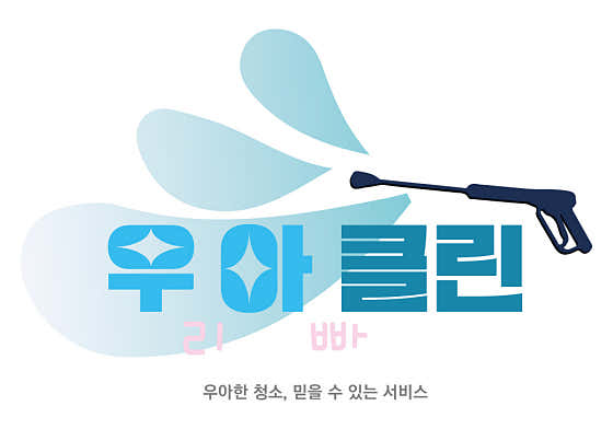 서울 광진구 에어컨청소 업체 추천 top5 우아클린