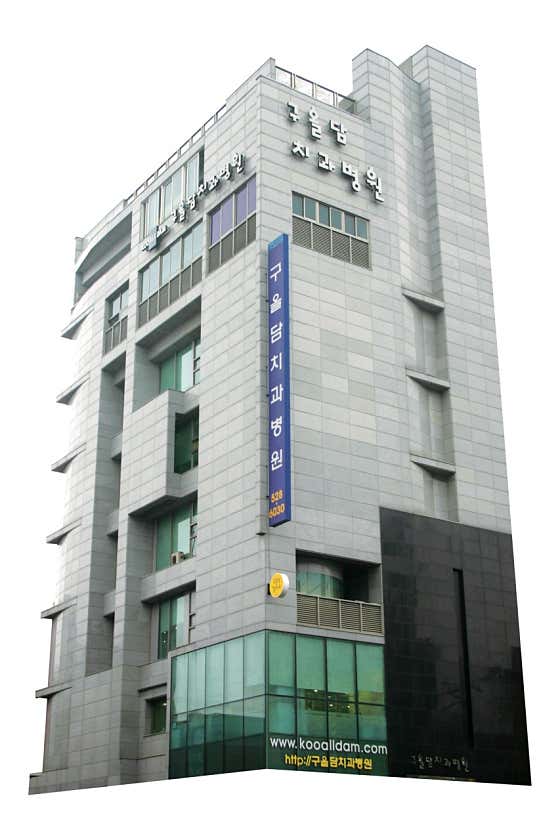 구올담치과병원 — 네이버 플레이스 업체 등록 사진 2