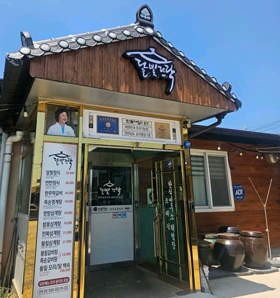 달빛뜨락