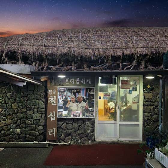 성읍칠십리식당