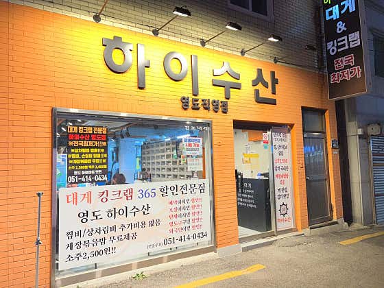 하이수산 영도