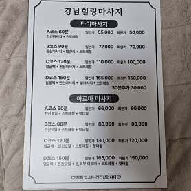 강남힐링마사지 (연수) 매장 사진 2