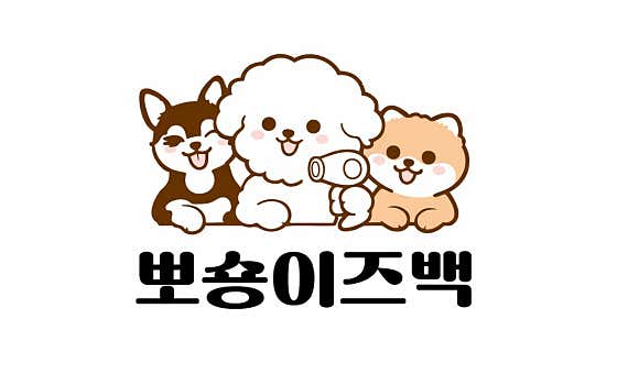 뽀숑이즈백