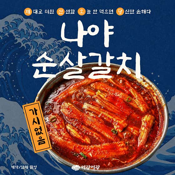 어랑어랑생선구이&순살갈치조림 제주표선점