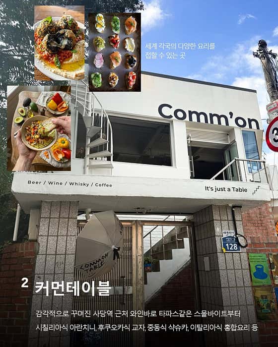 커먼테이블