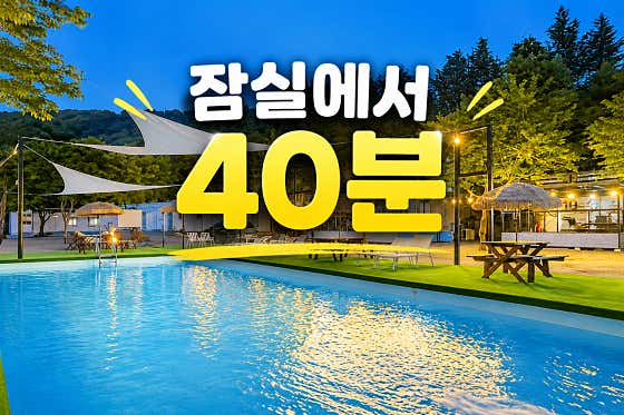 라루체글램핑꿈을노래하다