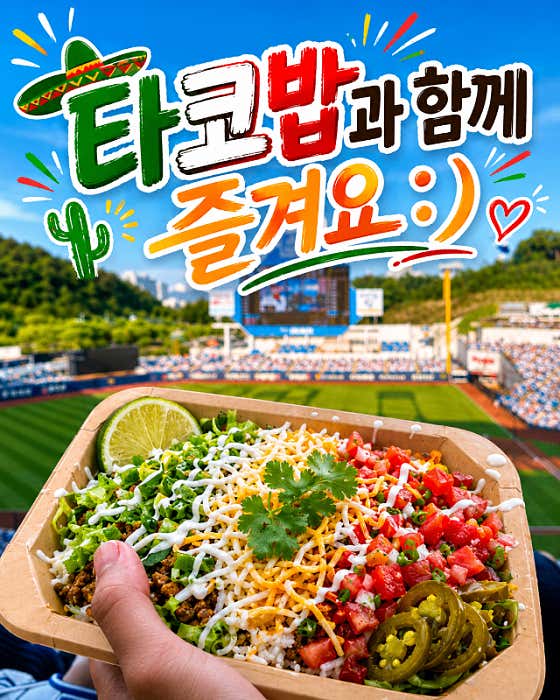 서문시장 서문타코밥