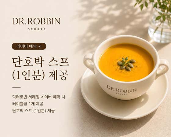 닥터로빈 서래마을점