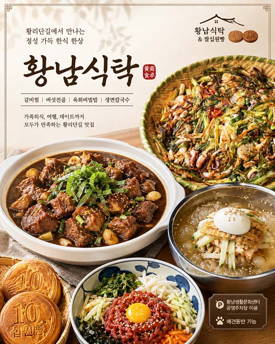 황남식탁 쌀십원빵 경주황리단길 본점