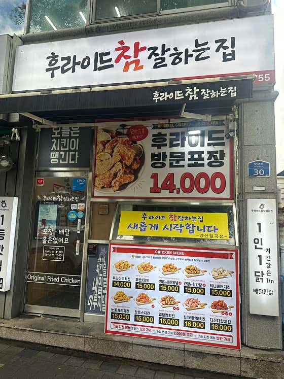 후라이드참잘하는집 양산일곡점