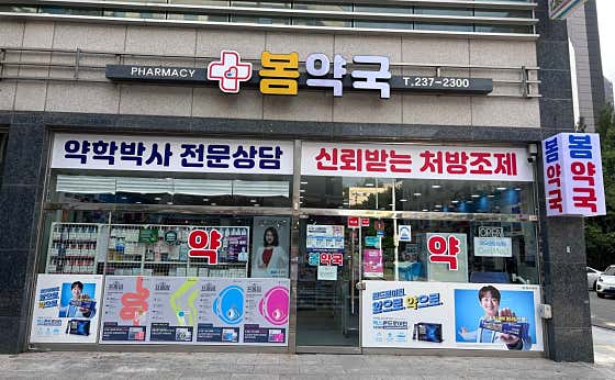 청주봄동물약국