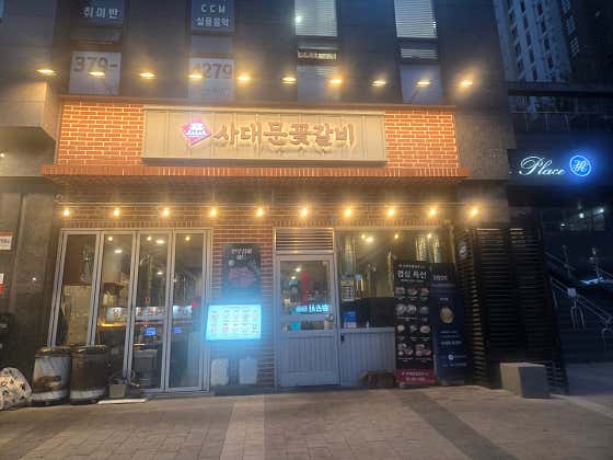 사대문 꽃갈비