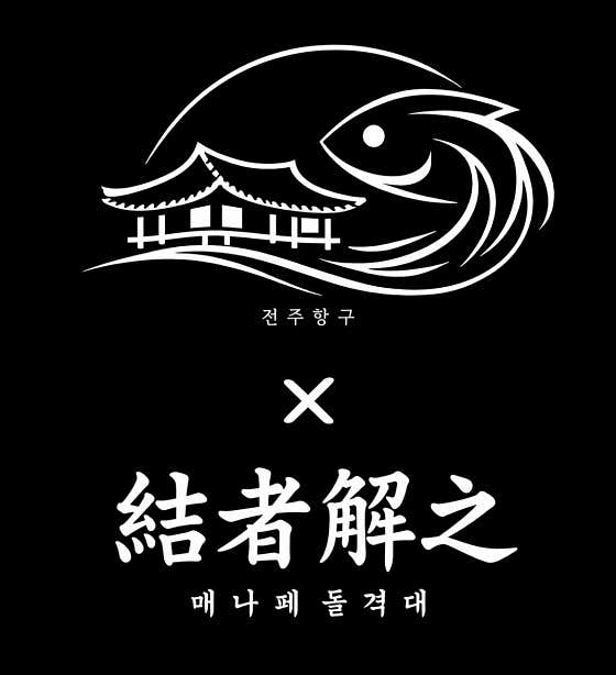 전주항구횟집일식식당