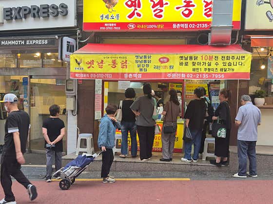 영계소문옛날통닭 등촌역점