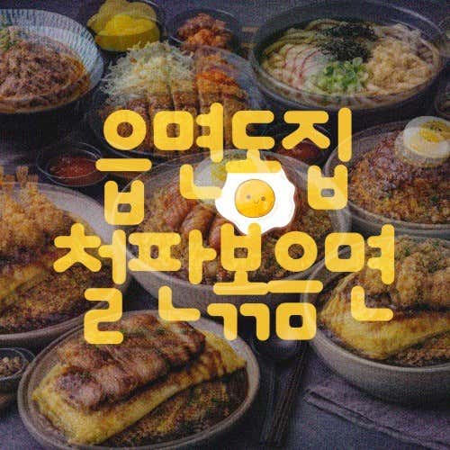 읍면동집 철판볶음면