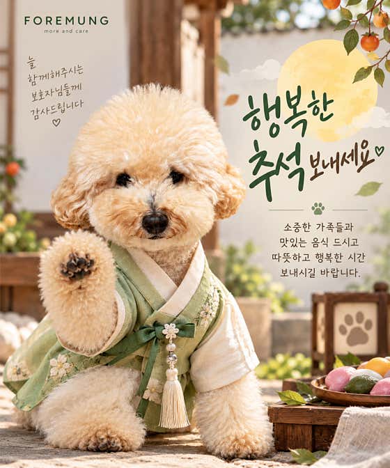 포레멍