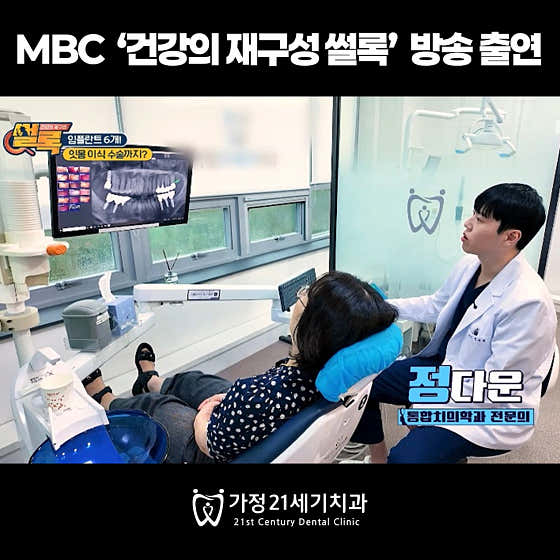 가정21세기치과의원 — 네이버 플레이스 업체 등록 사진 2