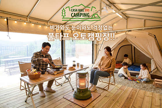 가평 까사힐395 캠핑장