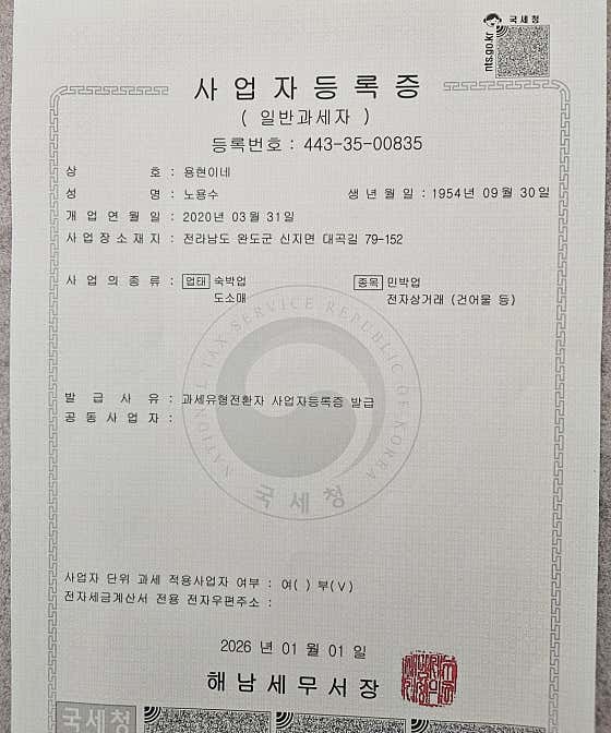 완도 용현이네 펜션