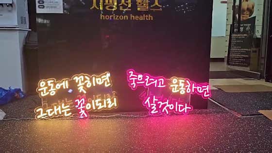 지평선헬스제이앤제이